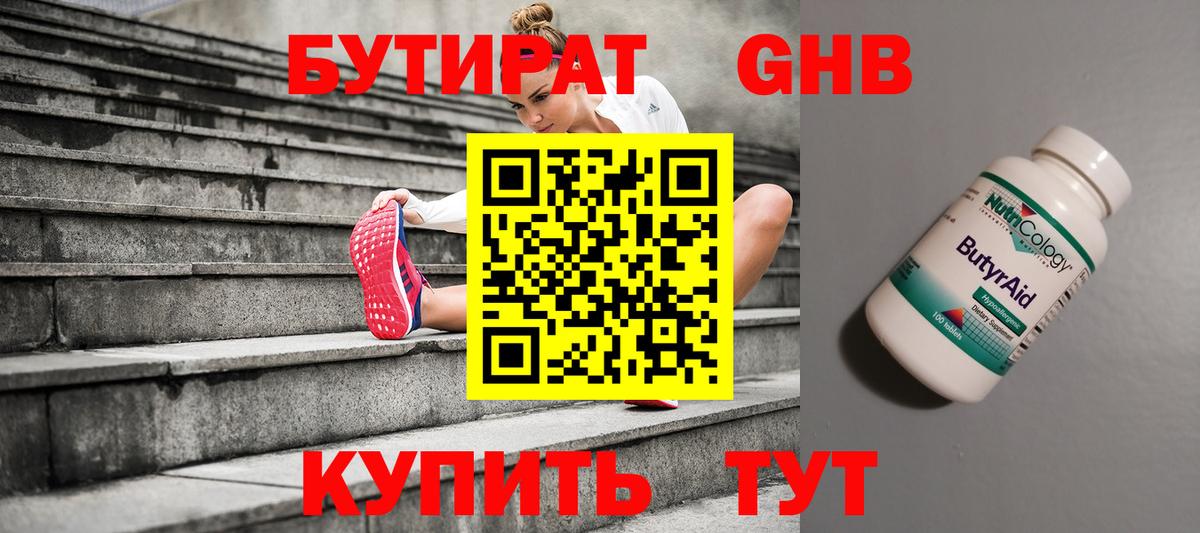 Бутират оксибутират Тула