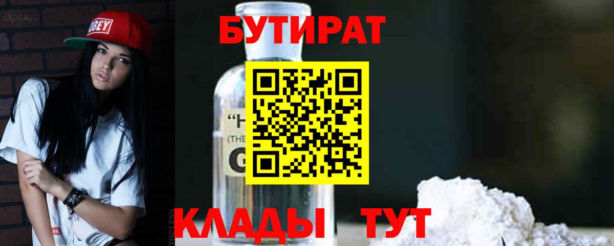 БУТИРАТ BDO 33%  Вход с VPN  Тула 