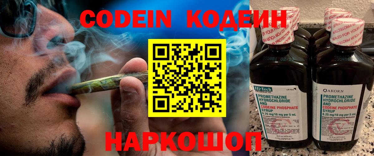 Кодеин Purple Drank Тула