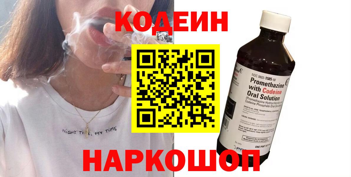 Кодеин Purple Drank  Кодеиновый сироп Lean Purple Drank  Вход с VPN  Тула 