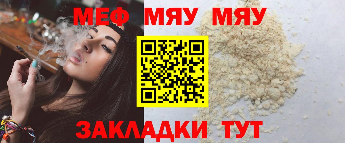 Меф мяу мяу мука Тула